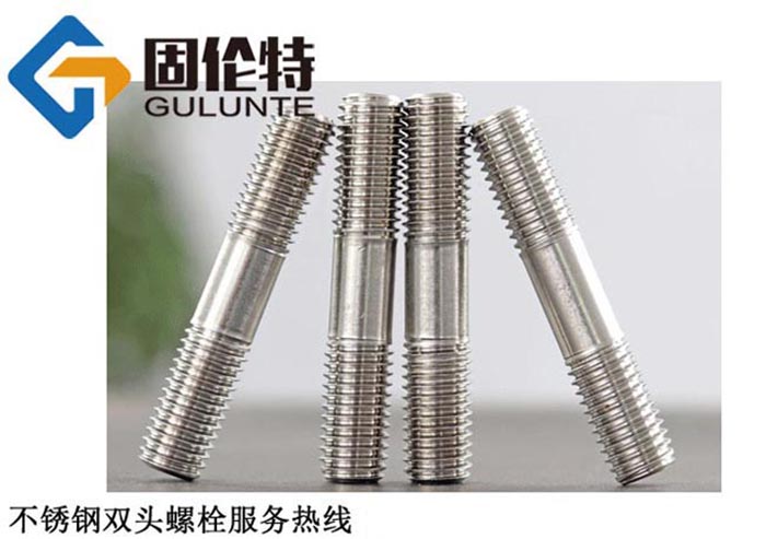 不鏽（xiù）鋼雙頭螺栓型號規格尺寸表大全
