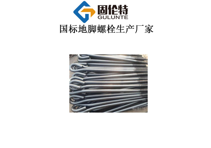 設備地腳螺栓的標準（zhǔn）
