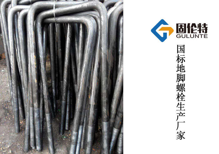 地腳螺（luó）栓生（shēng）產廠家