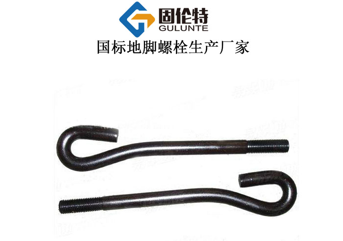 專業高強度gb799-88地腳螺栓生產廠（chǎng）家
