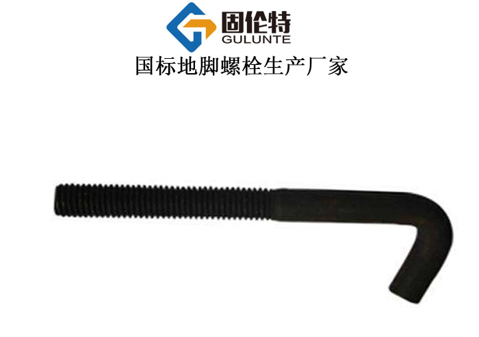 7字型地腳螺（luó）栓廠家直銷批發價（jià）格,風電（diàn）地腳螺栓型號規格尺寸（cùn）表（biǎo）大全