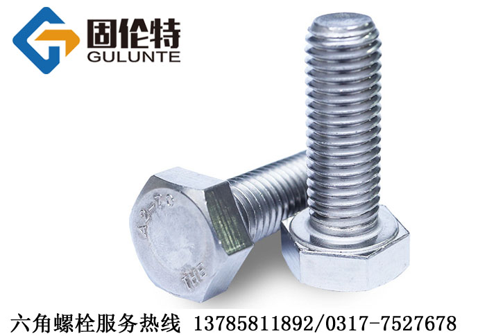 外六角（jiǎo）螺栓標準（zhǔn）名稱