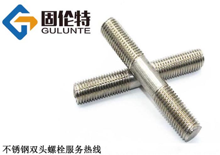 不（bú）鏽鋼雙頭螺栓