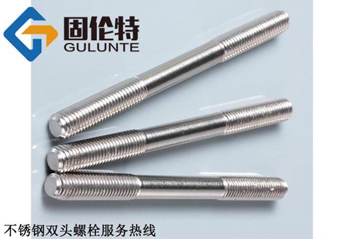 不鏽鋼雙頭螺絲（sī）廠家
