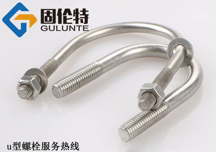 不鏽鋼u型螺栓生（shēng）產廠家